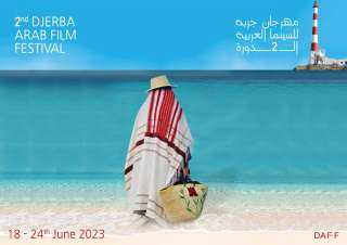 مهرجان ”جربة للسينما العربية ” يطلق بوستر دورته الثانية تحت شعار (بالسينما نرتقي ونلتقي)