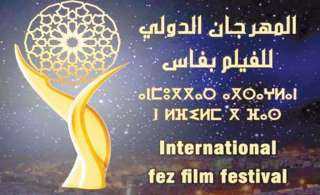 فاس تحتضن «المهرجان الدولي للفيلم » في دورته الثالثة في فبرايرالمقبل تحت شعار: المخرجات العربيات والإفريقيات الرائدات